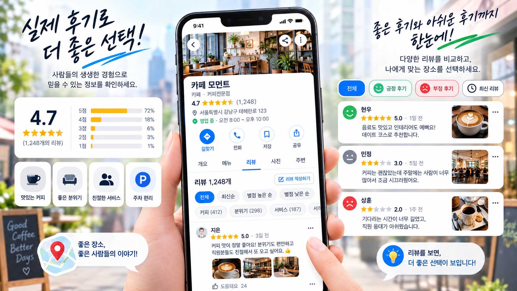 업체 후기 읽기 플레이스에서 온라인 리뷰와 평점을 비교하는 화면